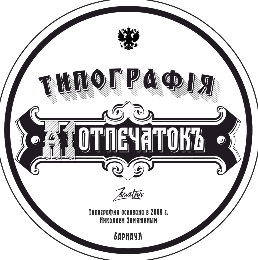 А1 Отпечаток